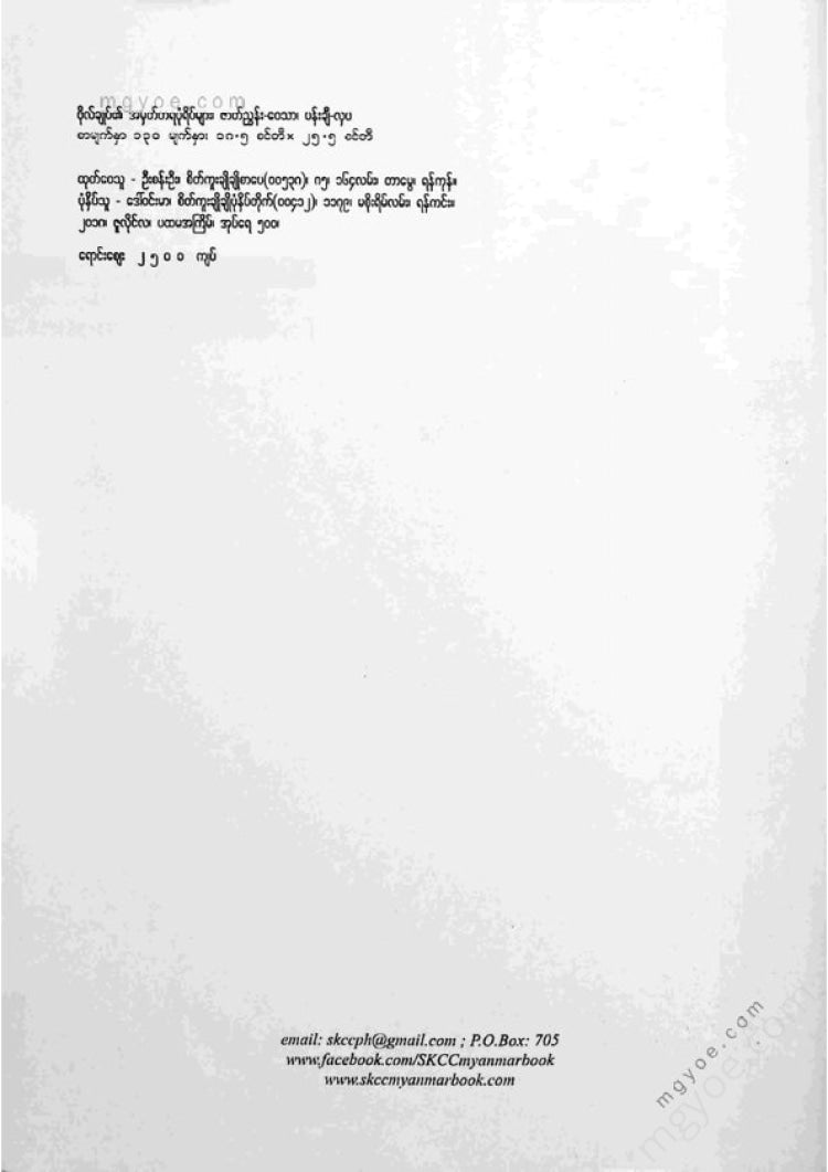 Wai Thar, the beauty of painting - General's memorable images