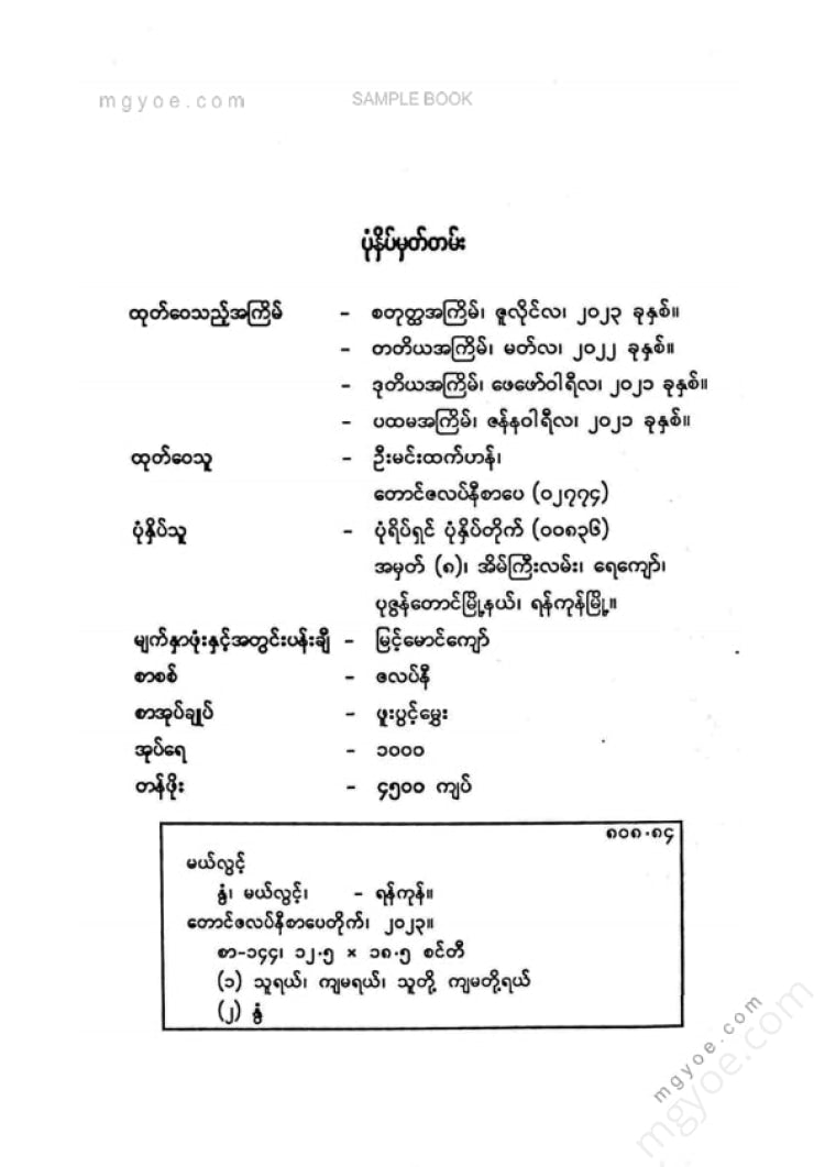 Mae Klong - Naam