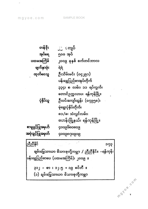 ညီညီနိုင် - ချမ်းမြေ့သာယာမိသားစုတိုကမ္ဘာ