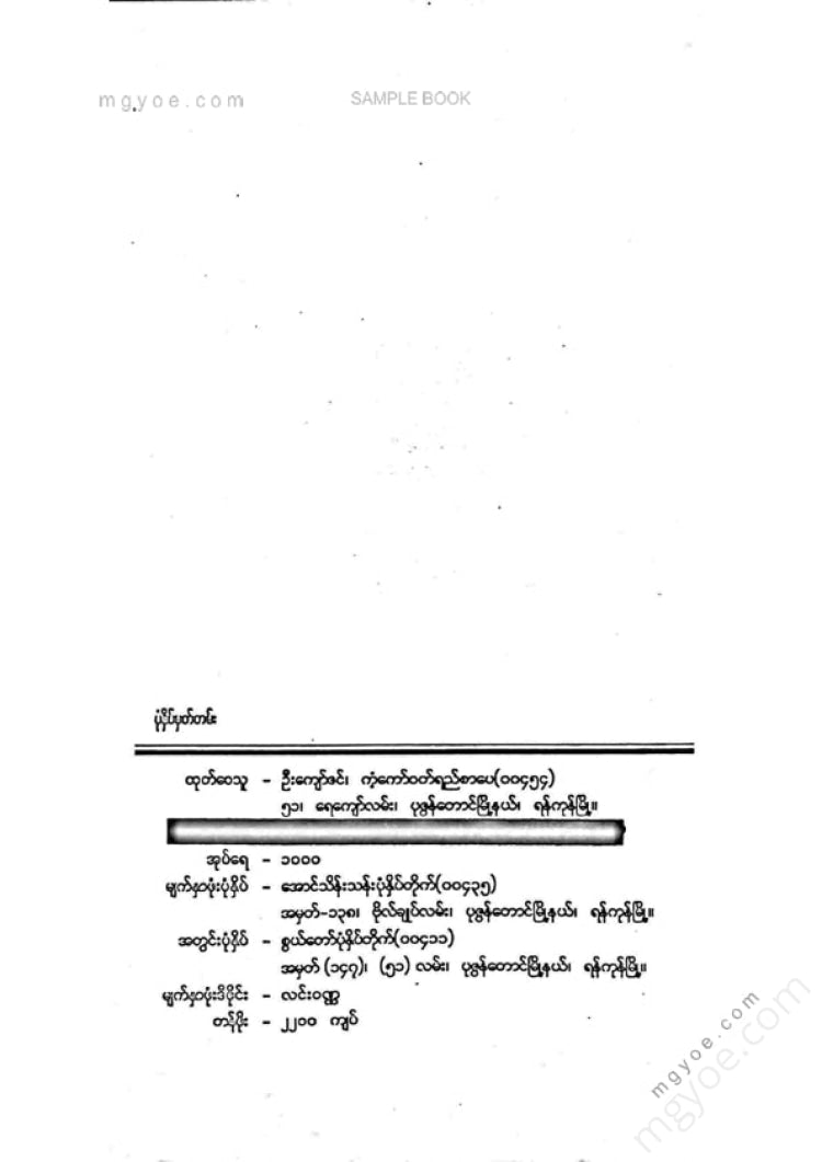 နဒ္ဒသူ - တာရာဒေဝီ