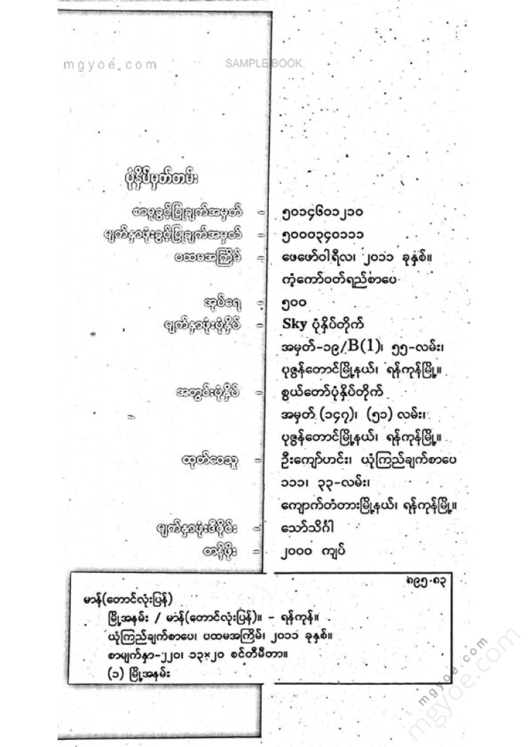 Man (Taung Lone Pago) - City Kiss