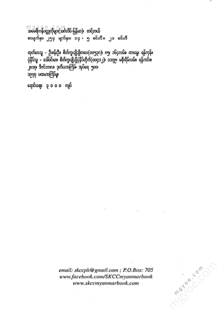 တင့်တယ် - အမေရိကန်ဝထ္ထုတိုများ