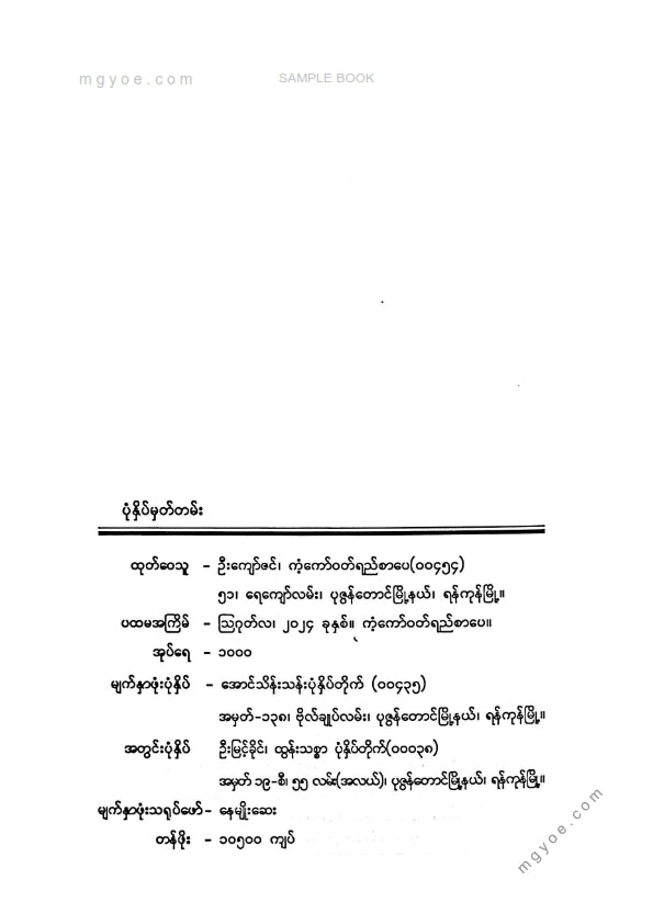 မိုးကျော်ဇင် - အေမီ