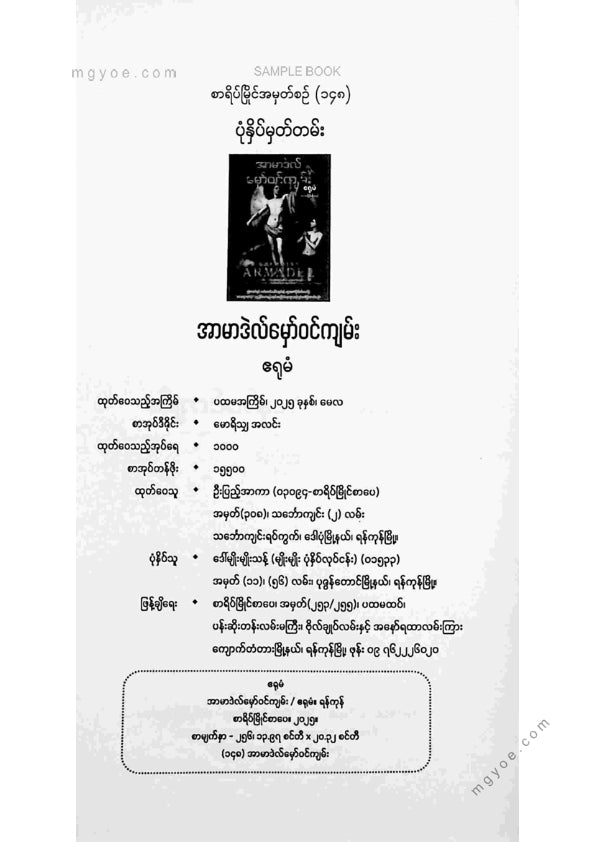 ဧရုမံ - အာမာဒဲလ်မှော်ဝင်ကျမ်း