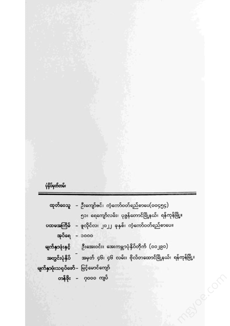 တင်မောင်မြင့် - လာရာ