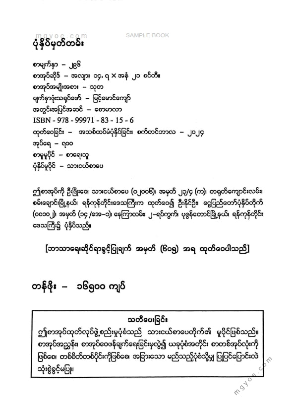 ရှင်ရာဟုလာ - စိတ်တန်ခိုးနှင့်အကြားအမြင်