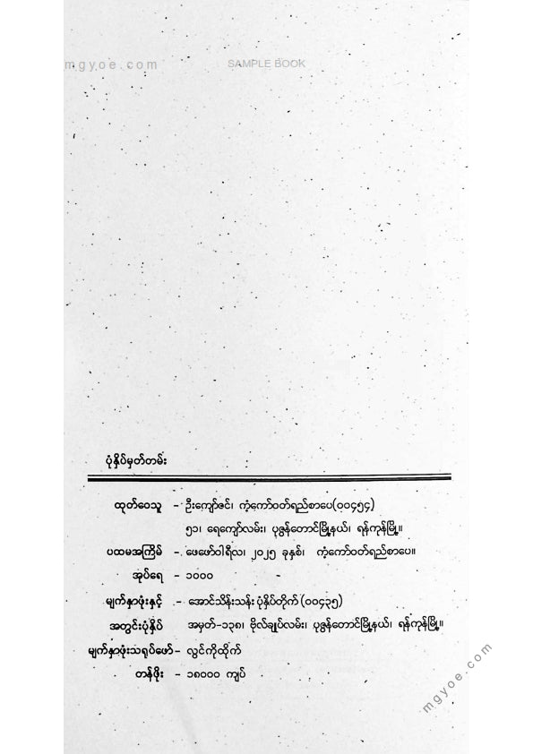 ဖြိုးကျော် - ကြမ်းကြားလေ