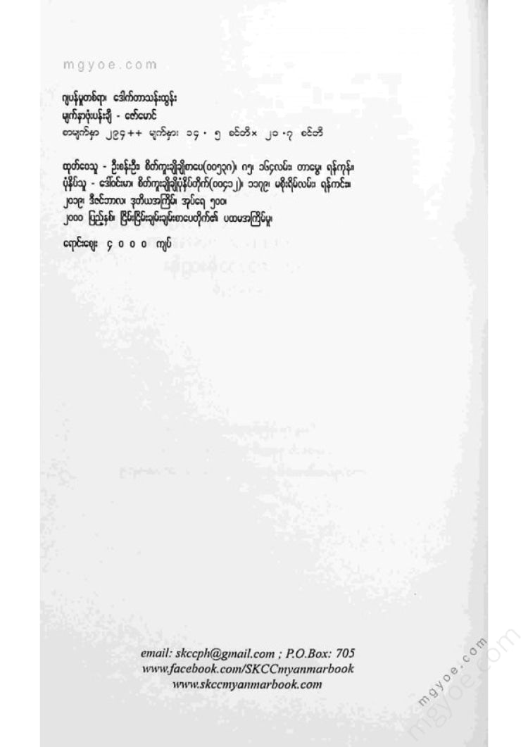 ဒေါက်တာသန်းထွန်း - ဂျပန်မှုတစ်ရာ