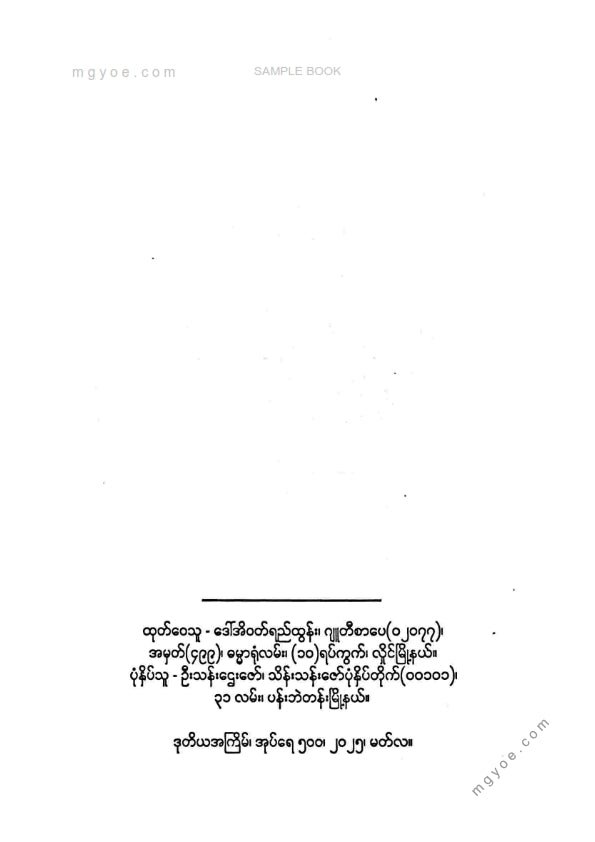 ကြည်သာထွန်း - တစ်မိနစ်မန်နေဂျာ(ဒုကြိမ်)