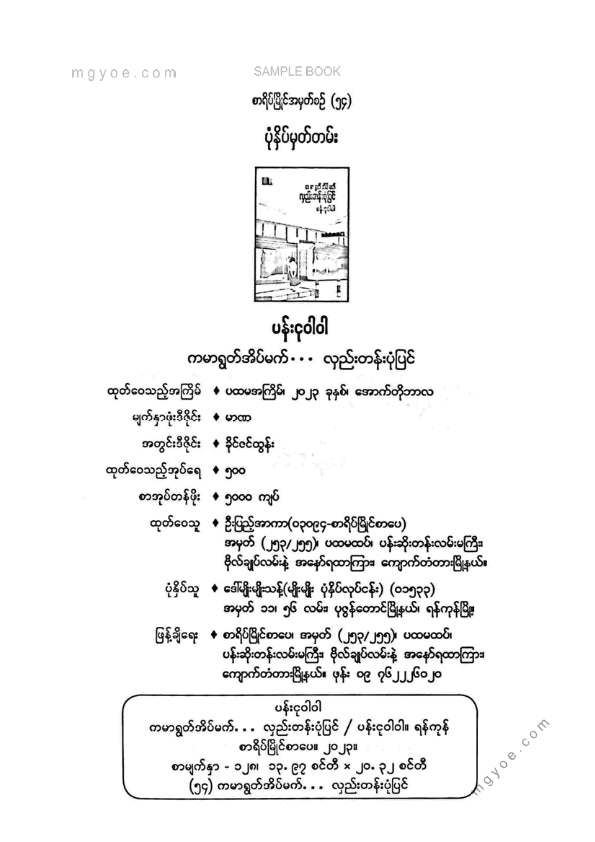 ပန်းငုဝါဝါ - ကမာရွတ်အိပ်မက်လှည်းတန်းပုံပြင်