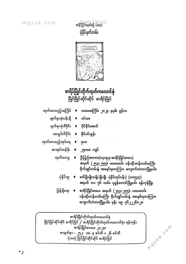 ကလောင်စုံ - မြိုင်မြိုင်ဆိုင်ဆိုင်စာရိပ်မြိုင်