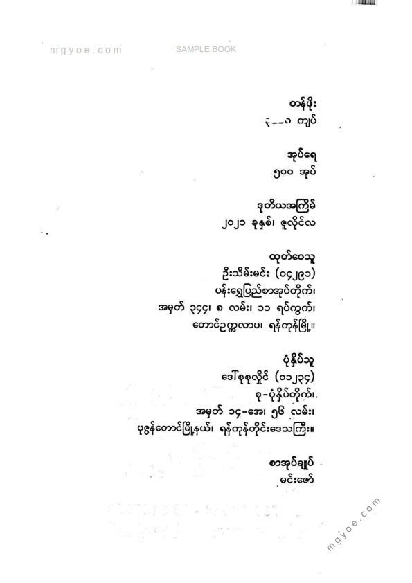 မဟာဓမ္မသင်္ကြံ - ဓမ္မောပဒေသကျမ်း