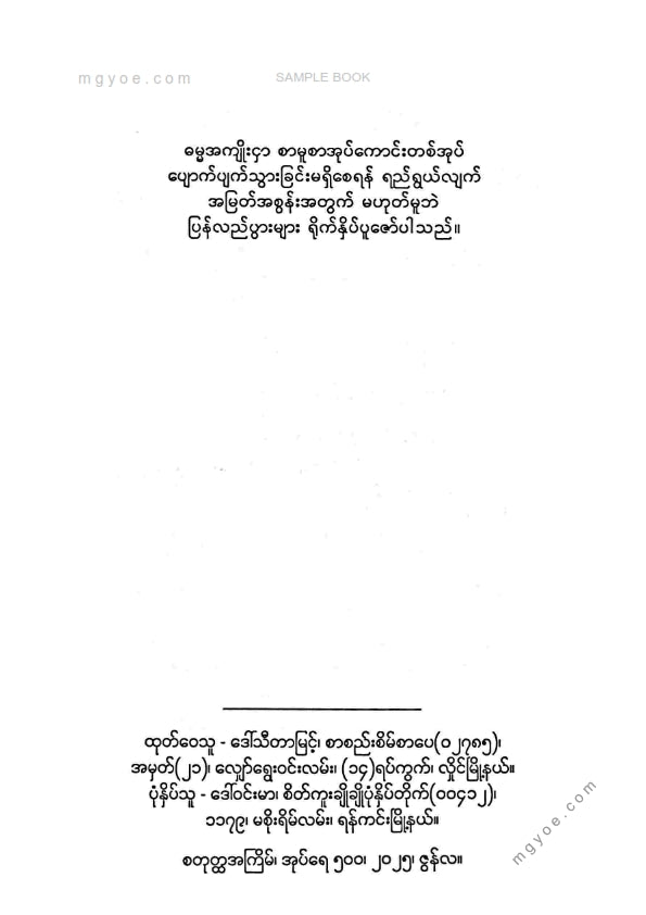 ဆရာတော်ဦးသံဝရ - အလွယ်မှတ်ရန်ဝိပဿနာဆောင်ပုဒ်များ