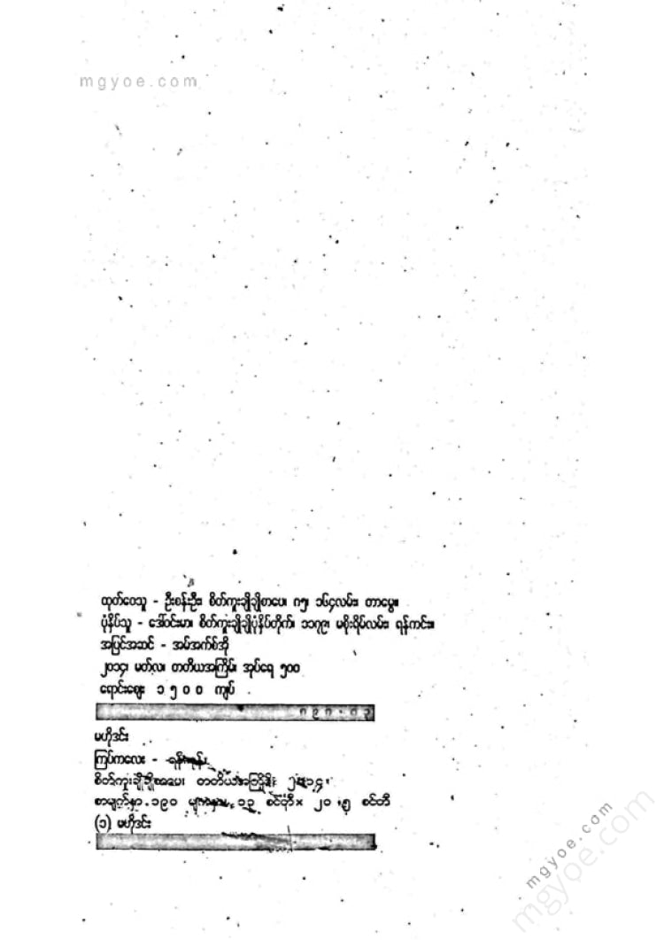 ကြပ်ကလေး - မဟိုဒင်း