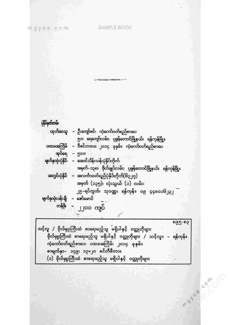 သင့်လူ - ဗိုလ်မှူးကြီးထံစာရေးမည့်သူမရှိပါနှင့်ဝထ္ထုတိုများ