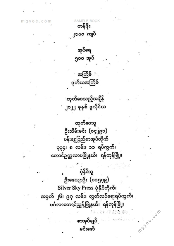 ညီညီနိုင် - ပညာနှင့်ဘဝအောင်မြင်ရေးလမ်းညွှန်