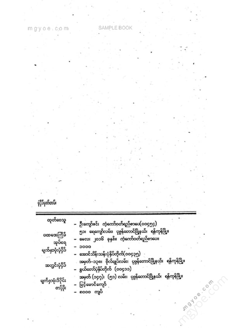 Win Nyein - 70 gold