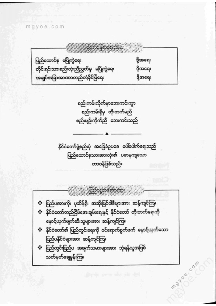ဦးဘိုးသိန်း(စက်မှုတက္ကသိုလ်) - အခြေခံအဆင့်စာသင်သားသုံးအင်္ဂလိပ်မြန်မာပုံပြအဘိဓာန်