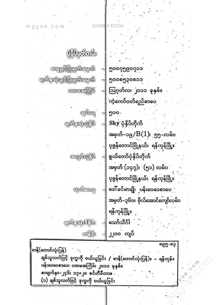 Man (Taung Lone P'e) - Buying suffering with the hands of a lover