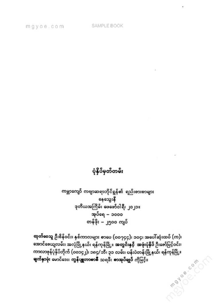 နေသွေးနီ - ကမ္ဘာကျော်ကဗျာဆရာဘိုင်ရွန်၏ရည်းစားစားများ