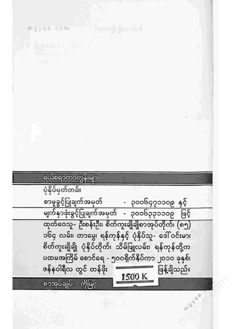 ကာတွန်းမောင်စိန် - ရယ်စရာကာတွန်းများ