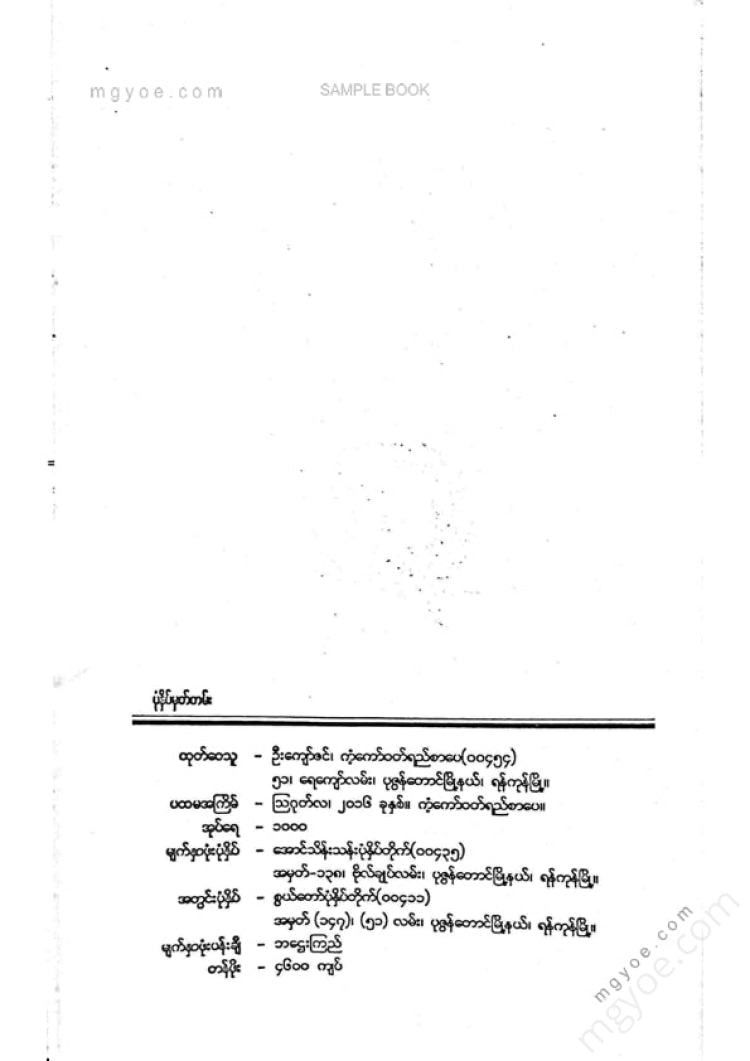 သင့်လူ - နူးညံ့စိတ်ထားနှလုံးသား