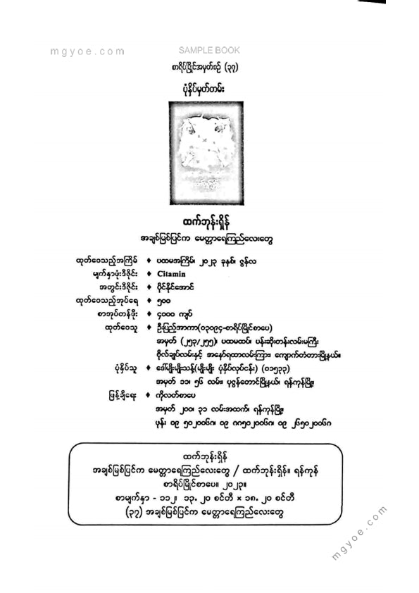 ထက်ဘုန်းရှိန် - အချစ်မြစ်ပြင်ကမေတ္တာရေကြည်လေးတွေ