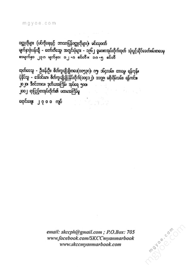 Min Thuwan - Short Stories