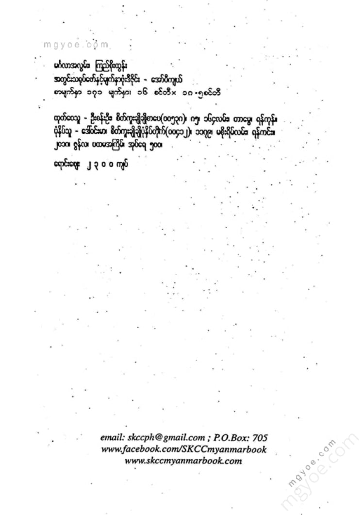 ကြည်စိုးထွန်း - မင်္ဂလာအလွမ်း