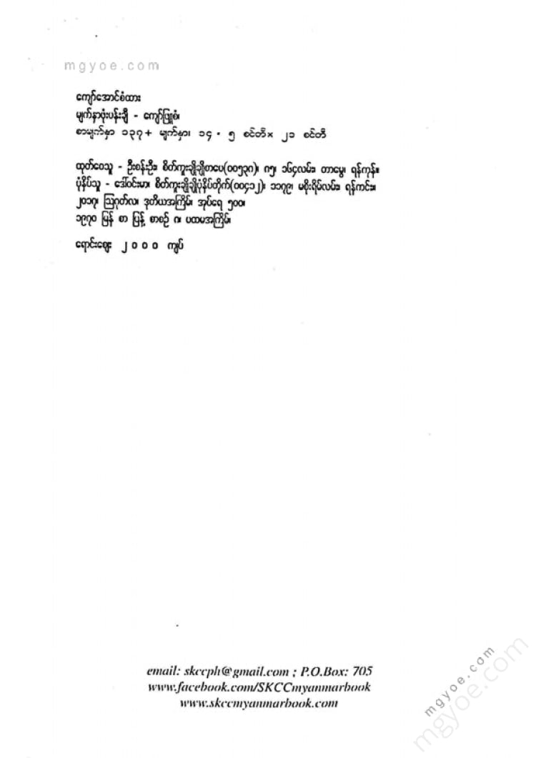 ကလောင်စုံ - ကျော်အောင်စံထား
