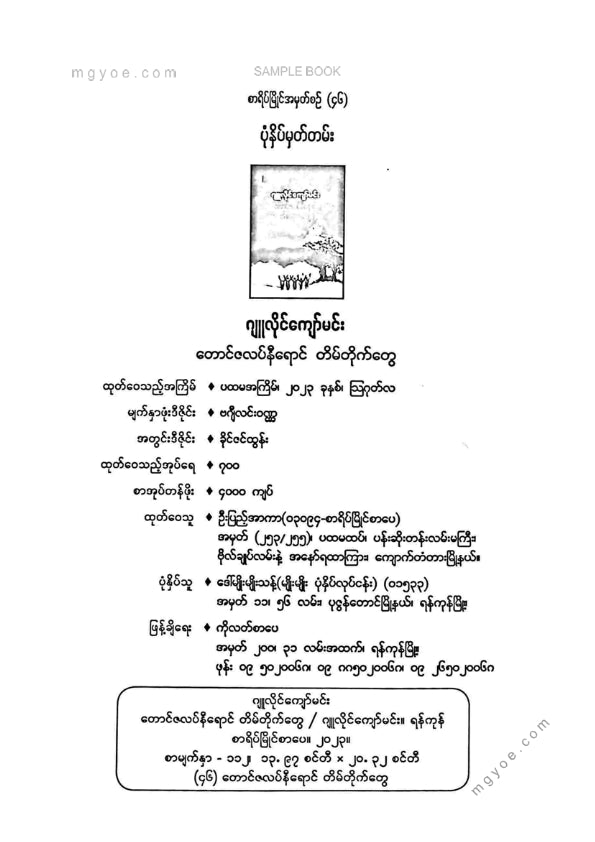 ဂျူလိုင်ကျော်မင်း - တောင်ဇလပ်နီရောင်တိမ်တိုက်တွေ