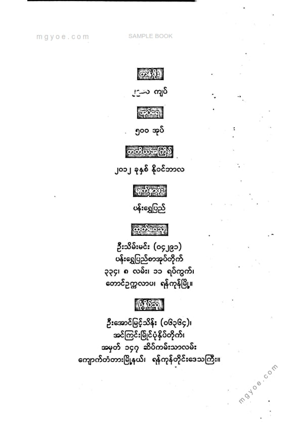 ဦးအောင် - ဦးပေါ်ဦးလျှောက်ထုံး ပထမတွဲ