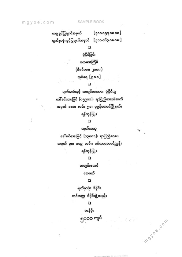 ရွှေကိုင်းသား - နှစ်၆၀၀ပြည့်အင်းဝ