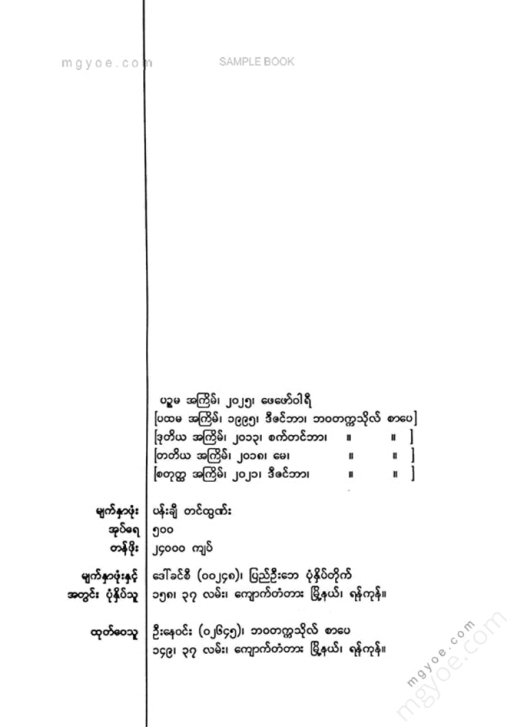 မြသန်းတင့် - အချစ်မိုးကောင်းကင်