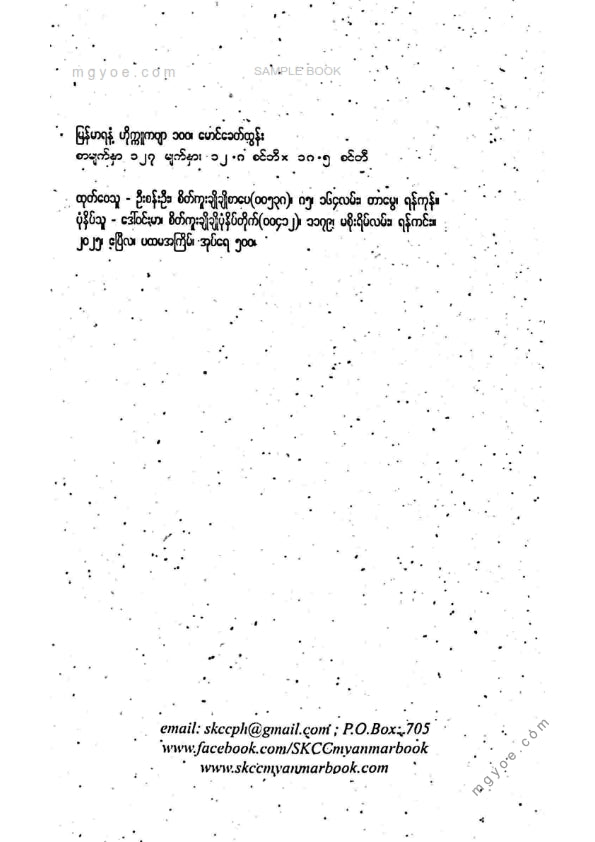 မောင်ခေတ်ထွန်း - မြန်မာရနံ့ဟိုက္ကူကဗျာ ၁၀၀