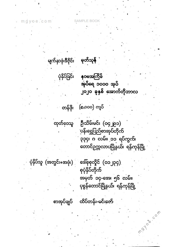 ထင်လင်း - မေတ္တာရှင်မလေးပေါ်လီယာနာ