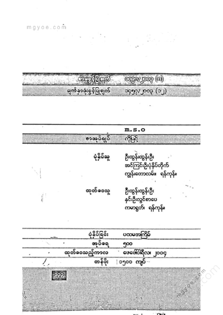 Khin Hnin Yu - I Am Not Pretty and Other Magazine Novels