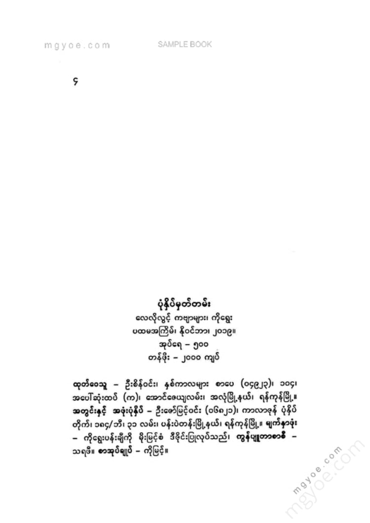 ကိုရွေး - လေလိုလွင့်ကဗျာများ