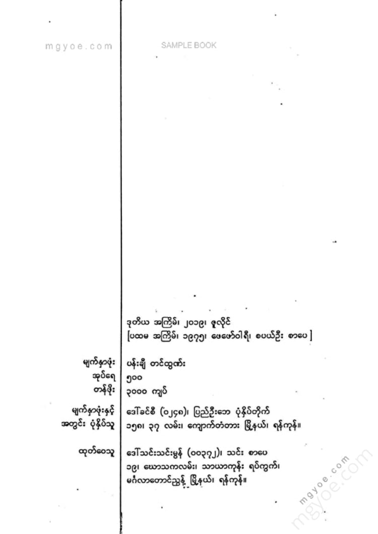 Dagon Oo San Ngwe - Sabutaung