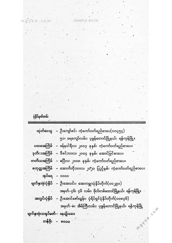 မင်းလူ - ကံ့ကော်နီ