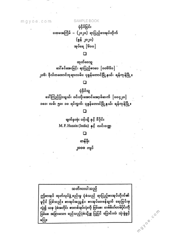 မောင်စည်သူ - လီဇာ