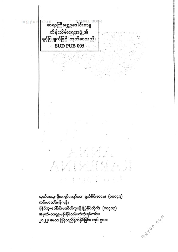 ရွှေဥဒေါင်း - အင်နာကရနီနား