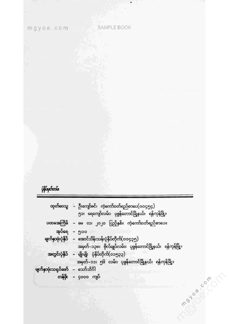 ဘုန်းတင့်ကျော် - တိုက်ဂါးကရာတေးအသင်းသမိုင်း