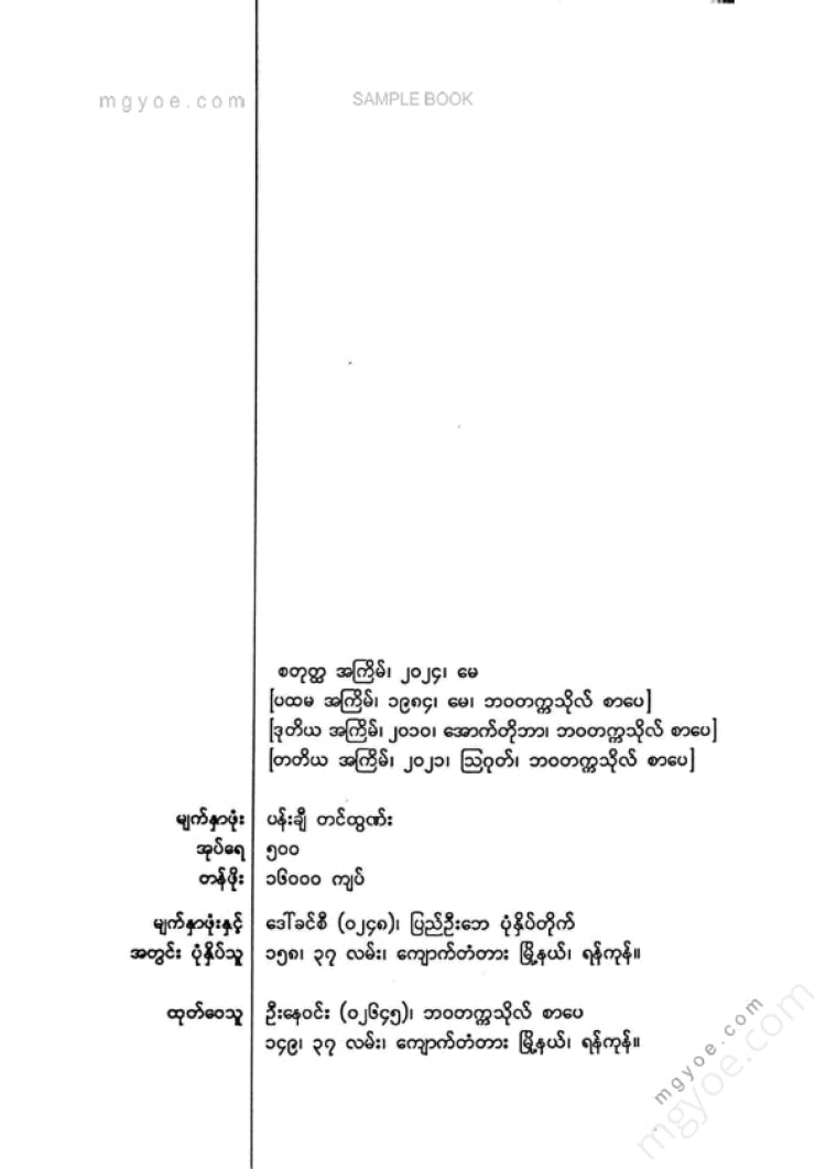 မြသန်းတင့် - ရှားလော့ဟုမ်း၏စွန်းစားခန်းများ