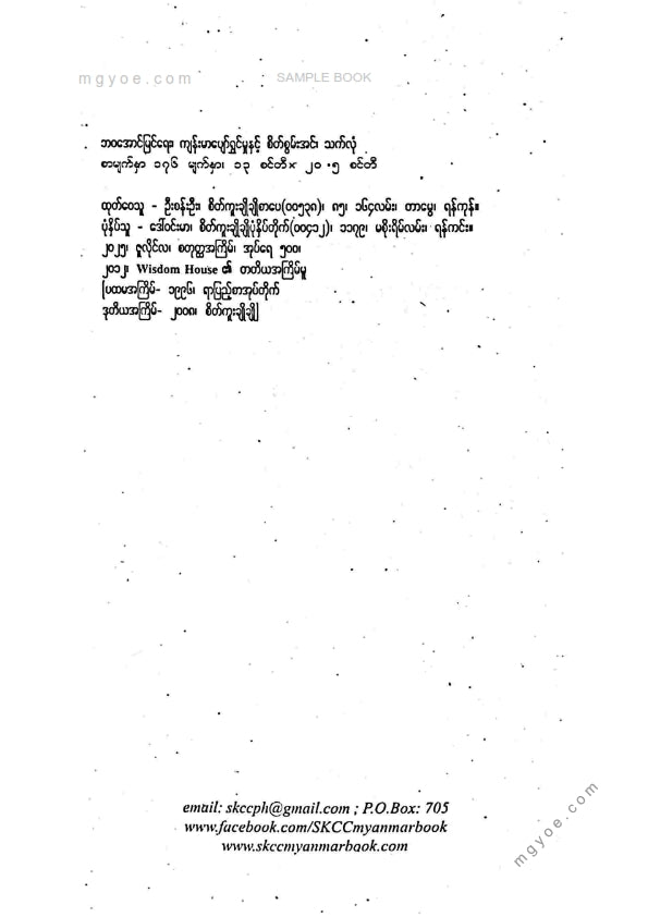 သက်လုံ - ဘဝအောင်မြင်ရေး၊ကျန်းမာပျော်ရွင်မှူနှင့်စိတ်စွမ်းအင်