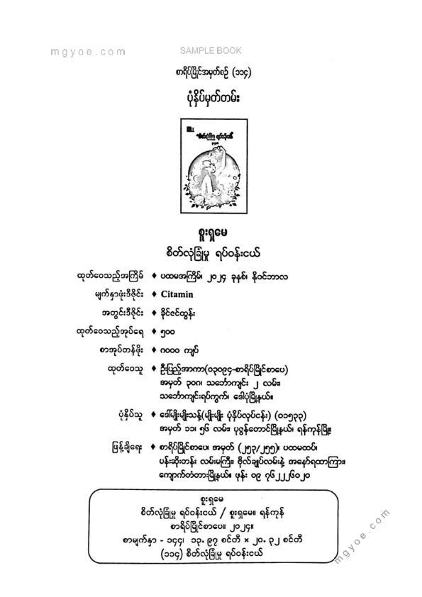 စူးရှမေ - စိတ်လုံခြုံမှုရပ်ဝန်းငယ်