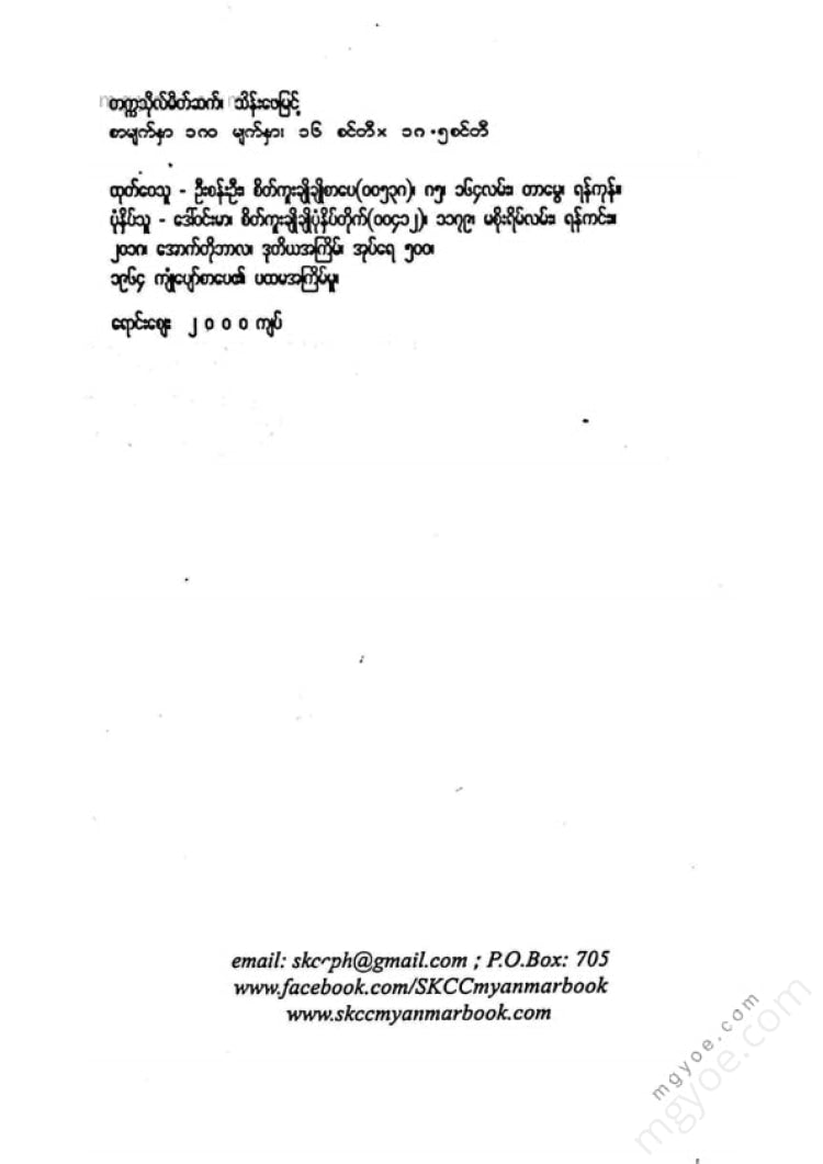 သိန်းဖေမြင့် - တက္ကသိုလ်မိတ်ဆက်
