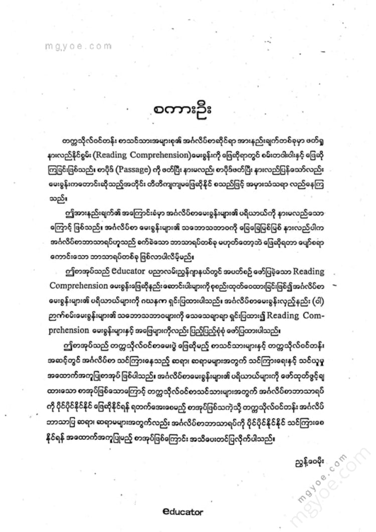 ညွန့်ဝေမိုး - ဒသမတန်းအင်္ဂလိပ်စာ