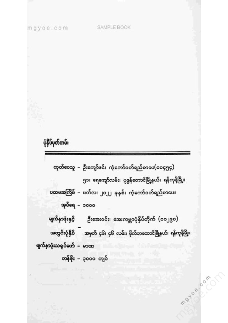 Nwe Phyo - The Queen's Reading Journey