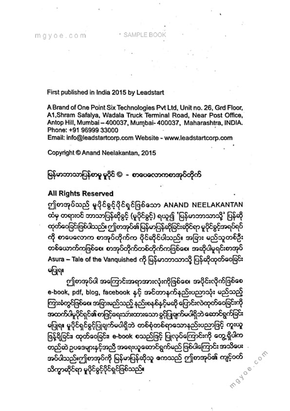 ဧက - အသူရာ(ပထမပိုင်း)